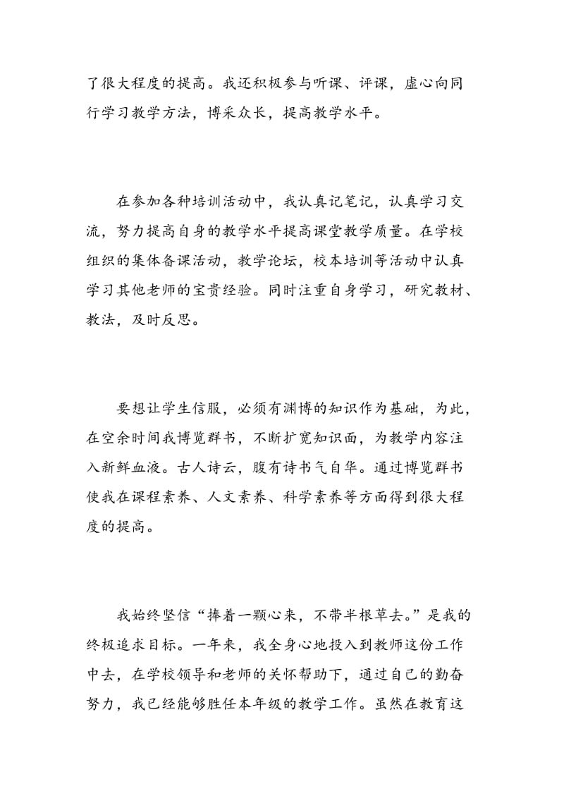 教师刚上班的心得体会3篇.doc_第3页