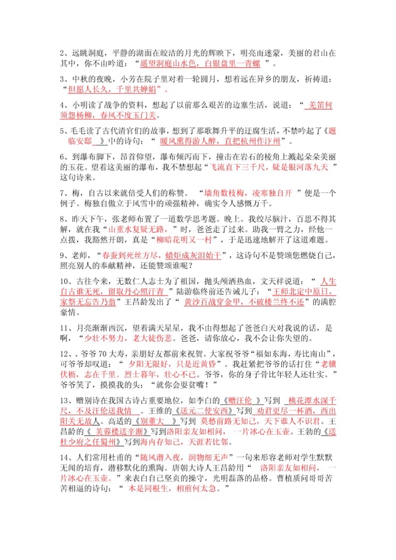 六年级古诗文练习题及答案.pdf_第2页