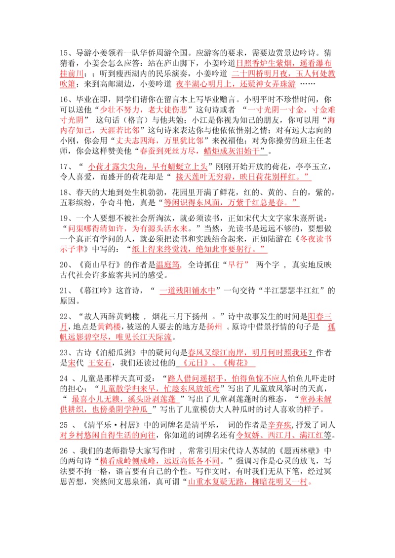 六年级古诗文练习题及答案.pdf_第3页