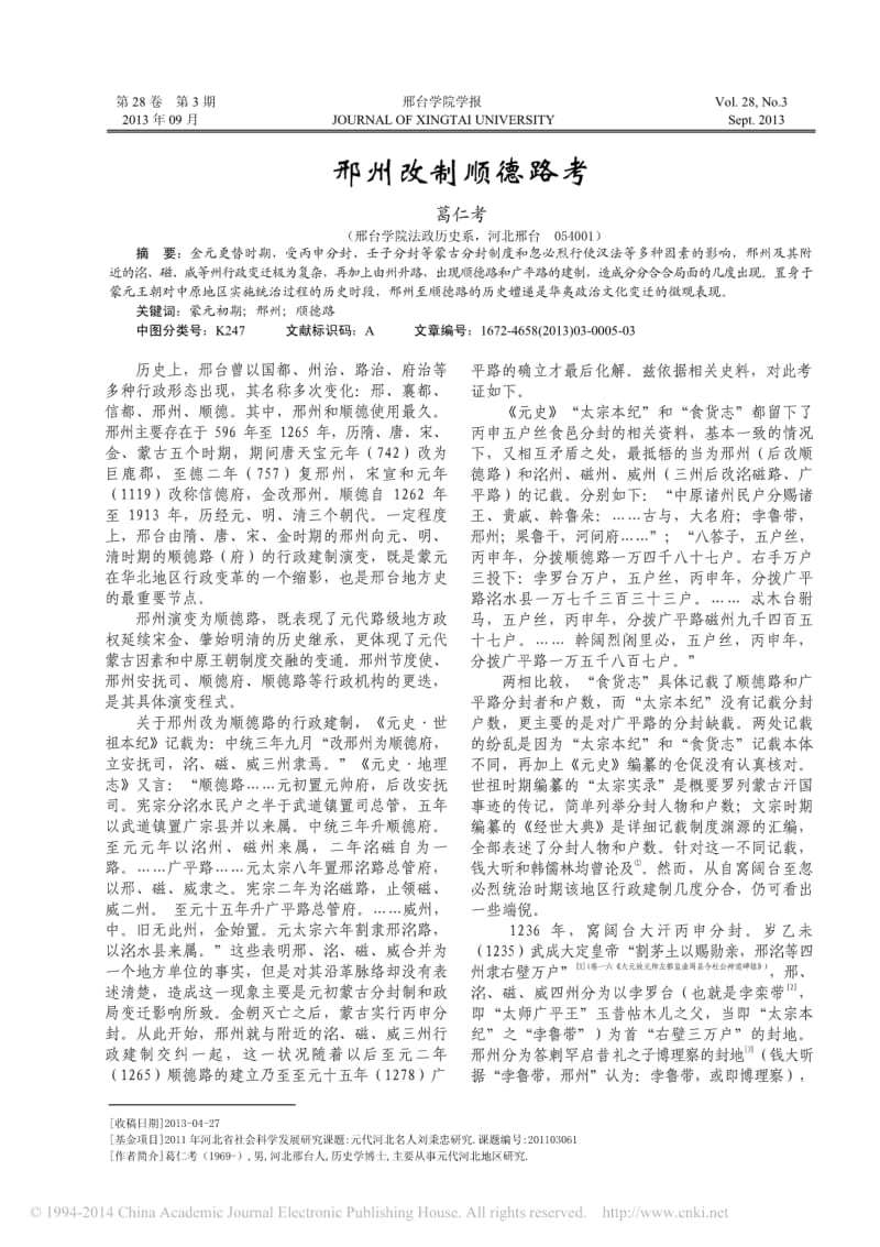 邢州改制顺德路考.pdf_第1页