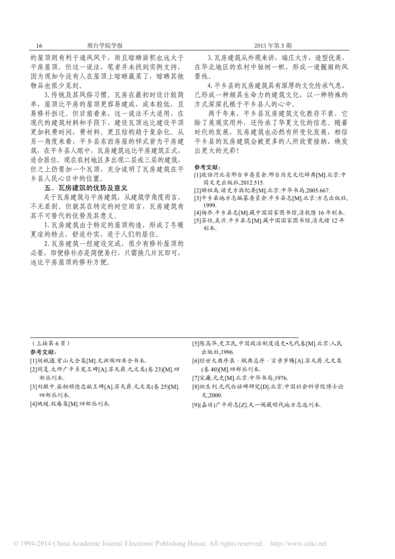 邢州改制顺德路考.pdf_第3页