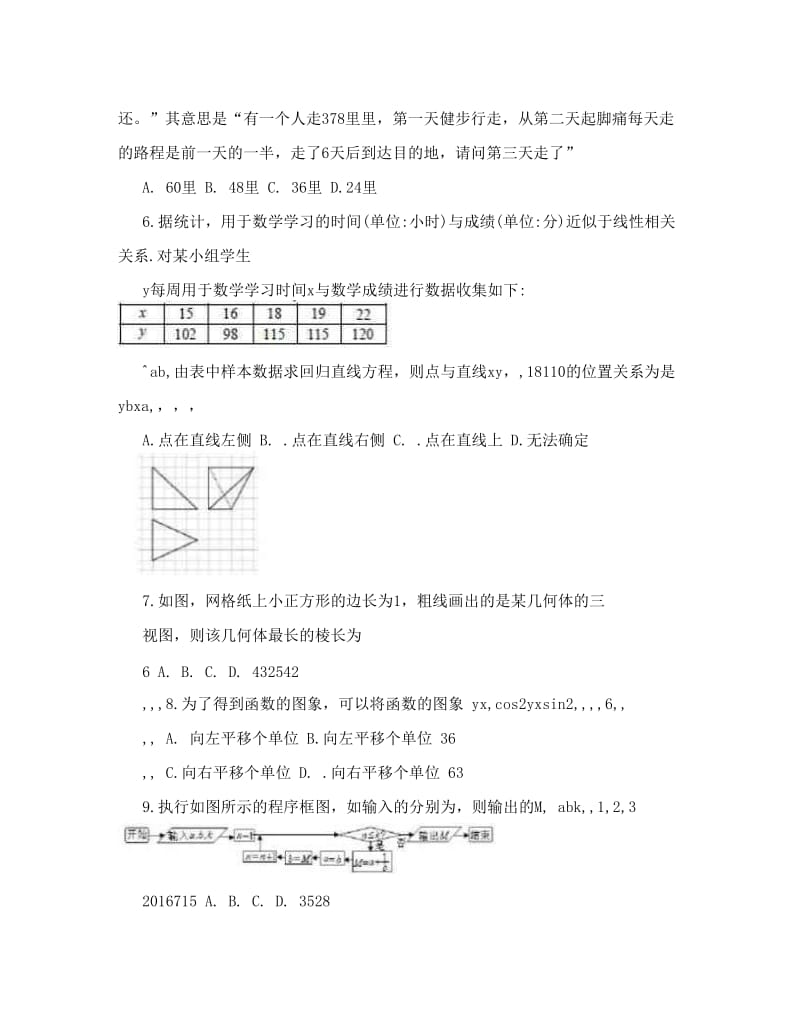 最新湖南省长沙市长郡中学高三第一次模拟考试数学（文）试题优秀名师资料.doc_第2页