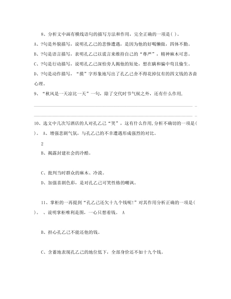 最新河南省安阳市第六十三中学八年级语文下册+十六+&amp#46;孔乙己习题（无答案）+苏教版优秀名师资料.doc_第3页