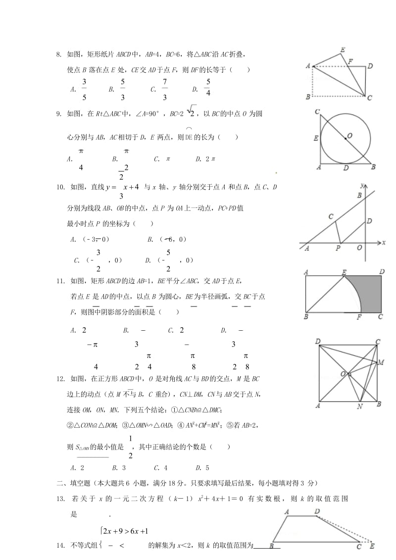 山东省泰安市泰山区2018年中考数学模拟试题5201805252102.wps_第2页