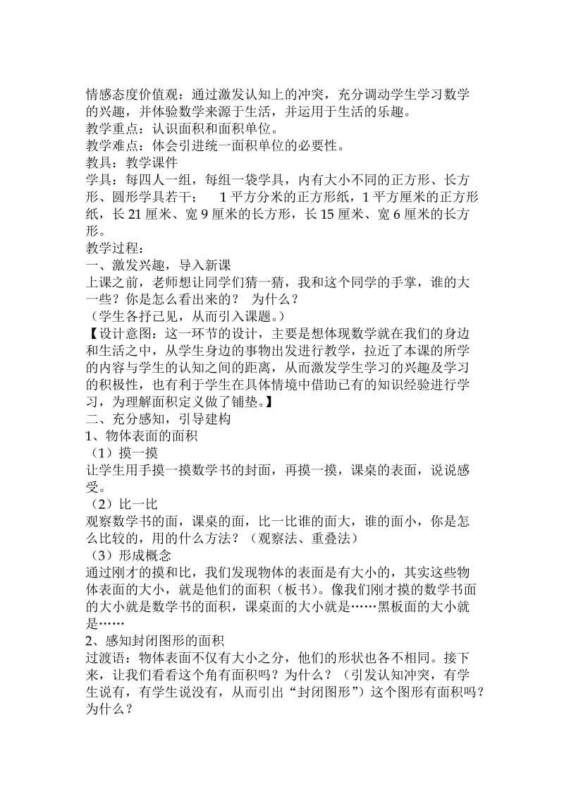 《面积和面积单位》教学设计定稿-教学文档.doc_第2页