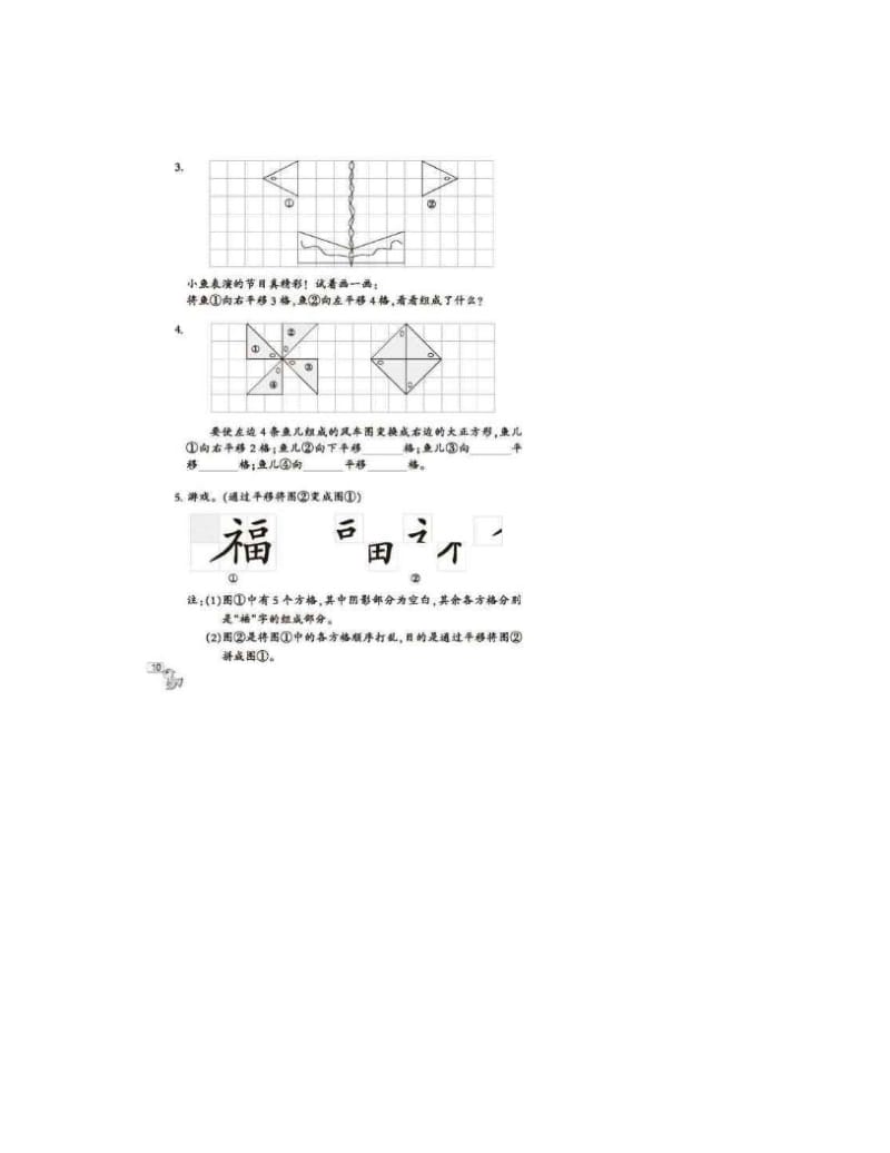 最新西师版小学数学第九册第二单元图形的平移、旋转与对称同步练习题优秀名师资料.doc_第2页