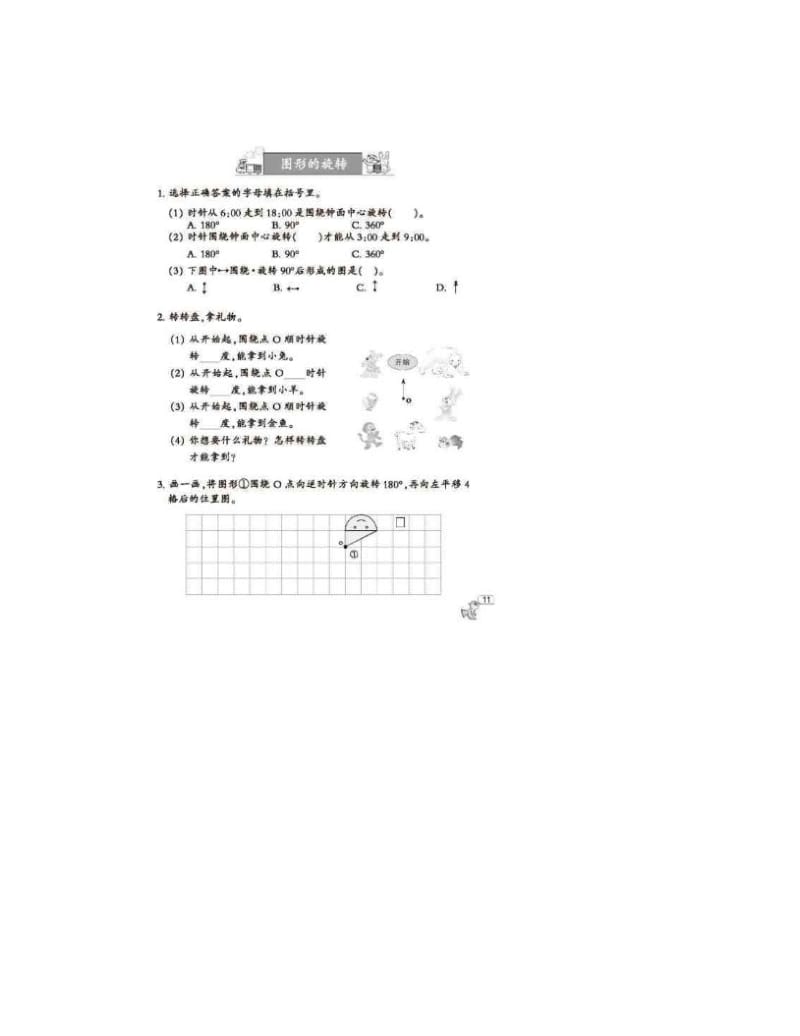 最新西师版小学数学第九册第二单元图形的平移、旋转与对称同步练习题优秀名师资料.doc_第3页