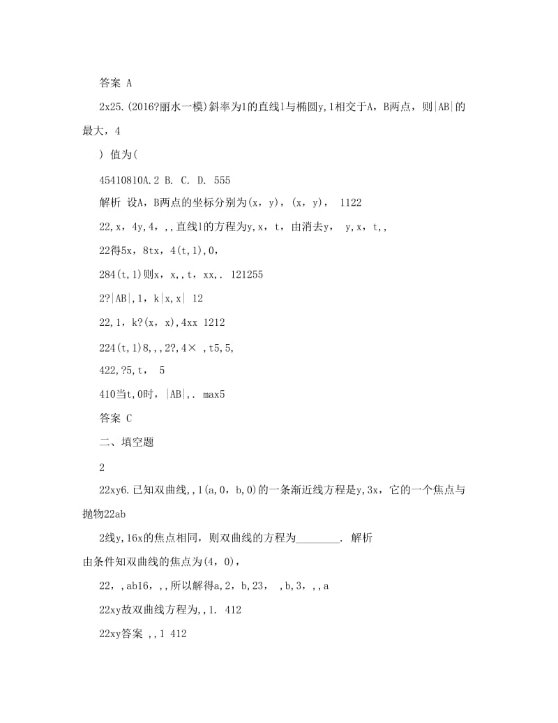 最新版高考数学大一轮复习+第九章+平面解析几何+第9讲+圆锥曲线的综合问题+第2课时+定点、定值、范围、最值问题试题+理+新人教版优秀名师资料.doc_第3页