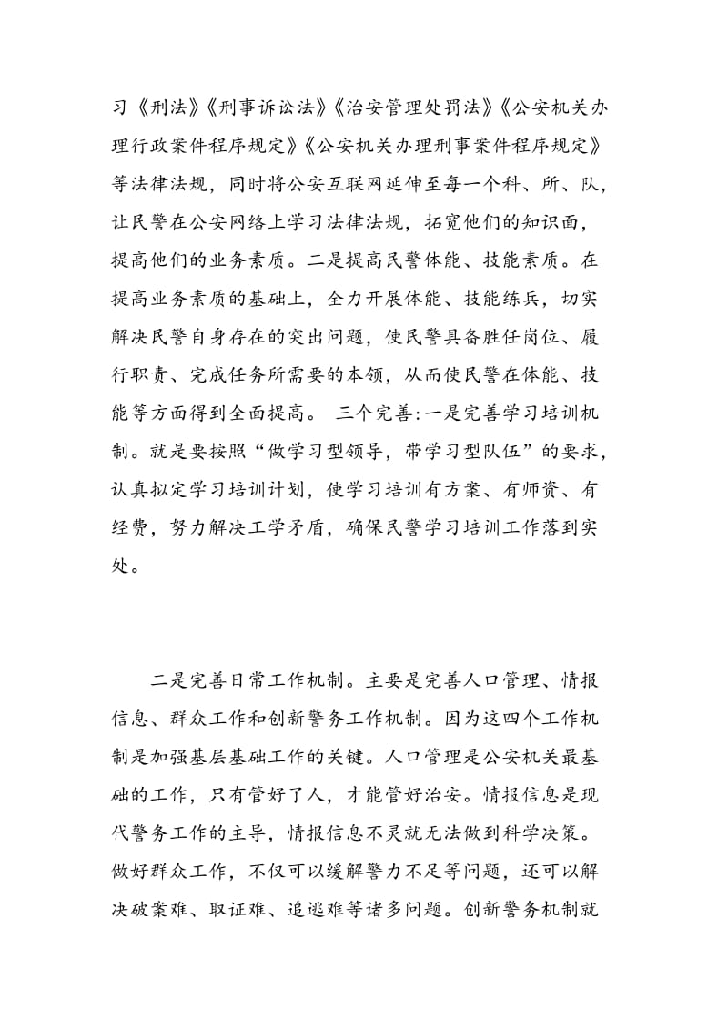 教师三基建设心得体会3篇.doc_第2页