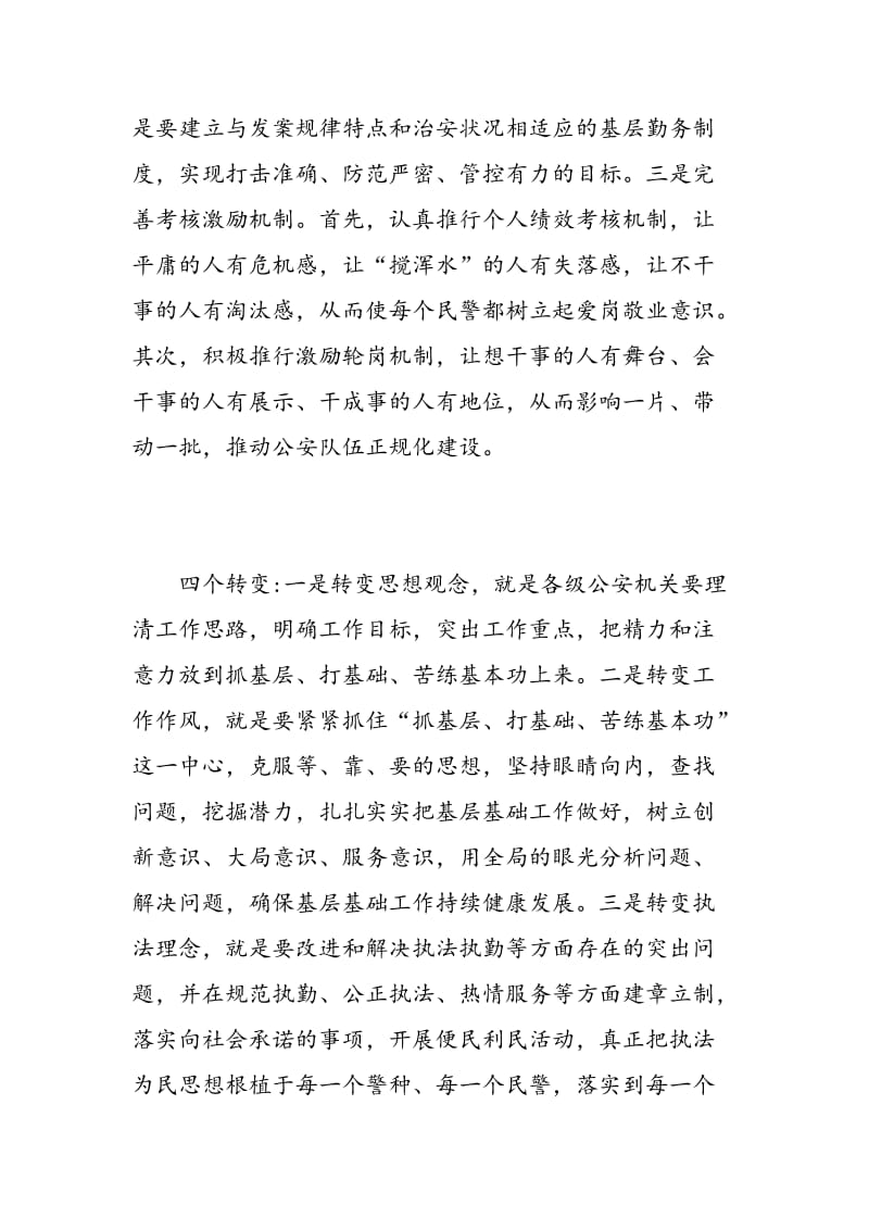 教师三基建设心得体会3篇.doc_第3页