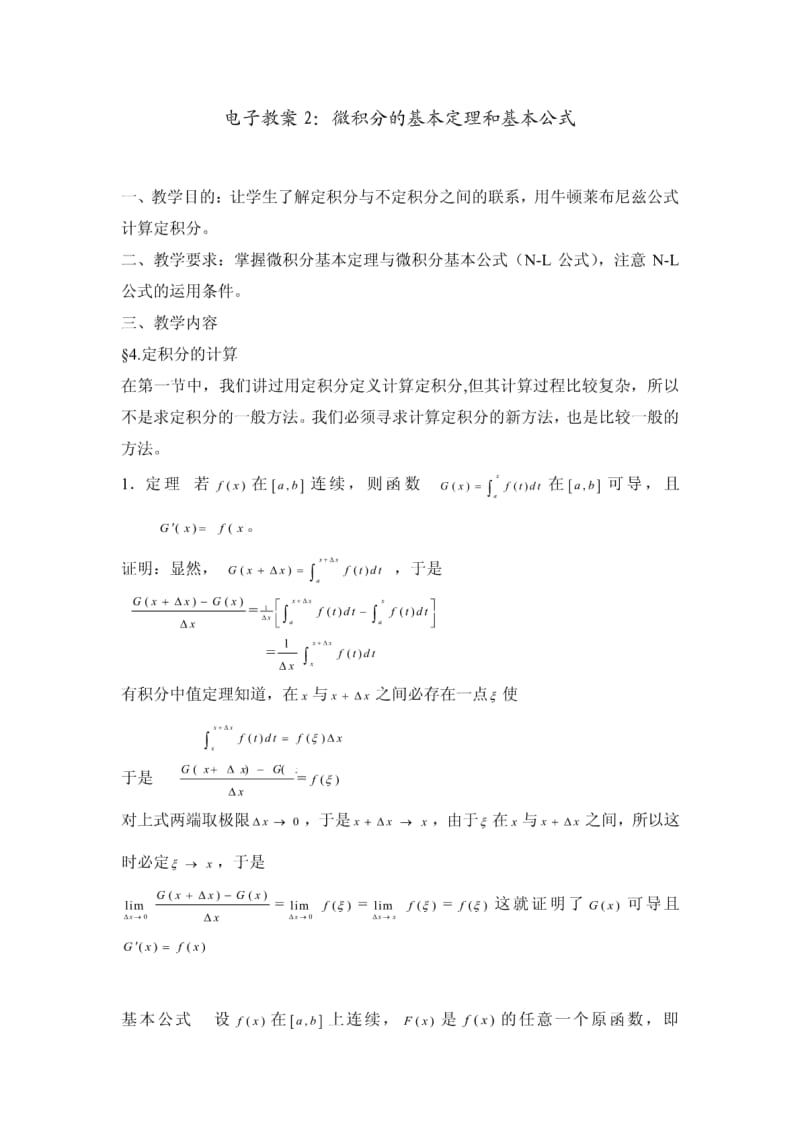 微积分的基本定理和基本公式.pdf_第1页