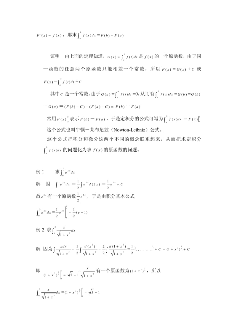 微积分的基本定理和基本公式.pdf_第2页