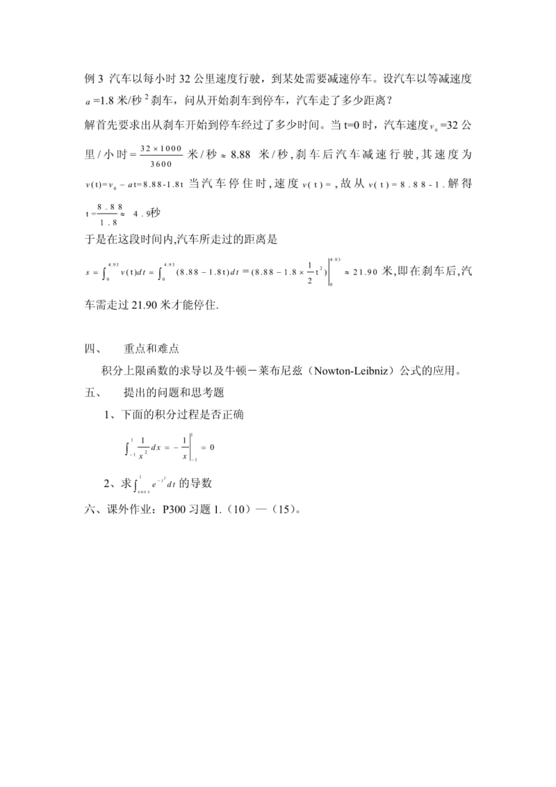 微积分的基本定理和基本公式.pdf_第3页