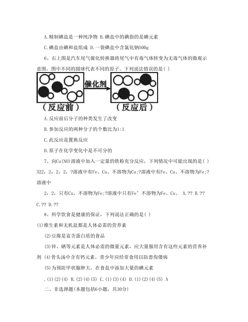 最新湖北省武汉市四月调考九年级化学模拟试题优秀名师资料.doc_第2页