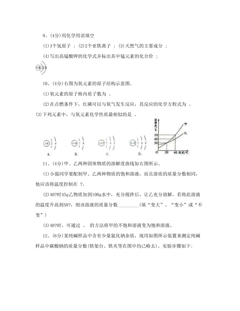 最新湖北省武汉市四月调考九年级化学模拟试题优秀名师资料.doc_第3页