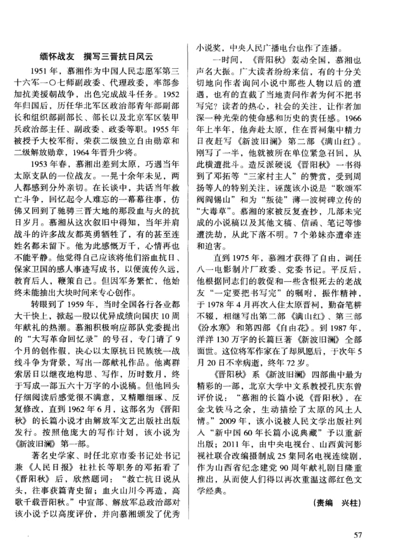 慕湘和《新波旧澜》.pdf_第3页