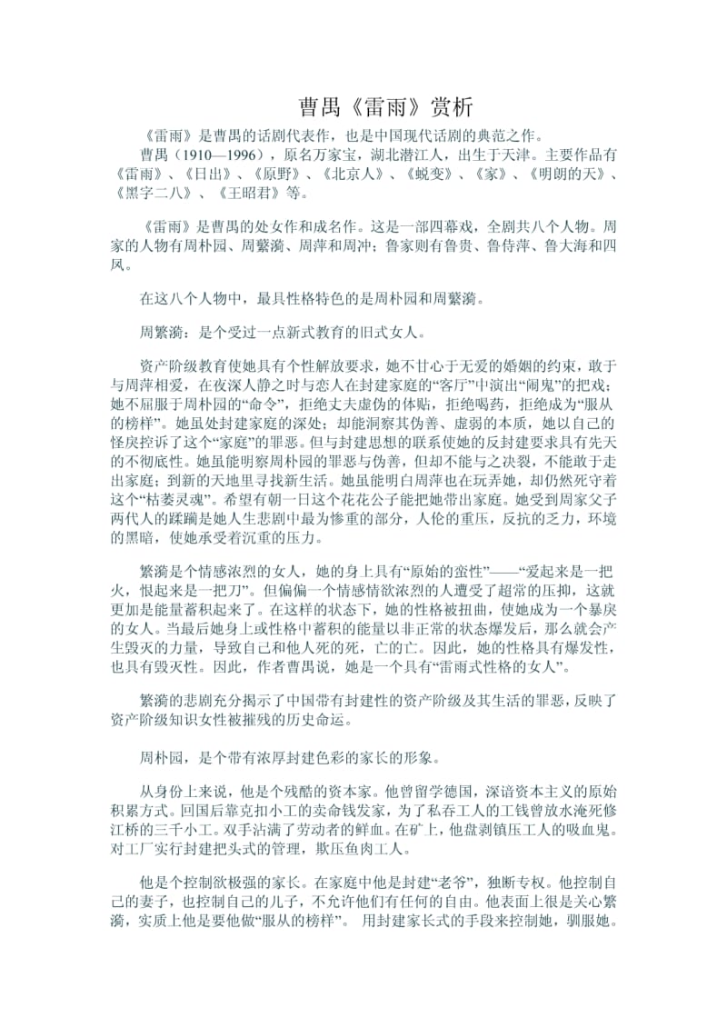 曹禺《雷雨》赏析doc.pdf_第1页