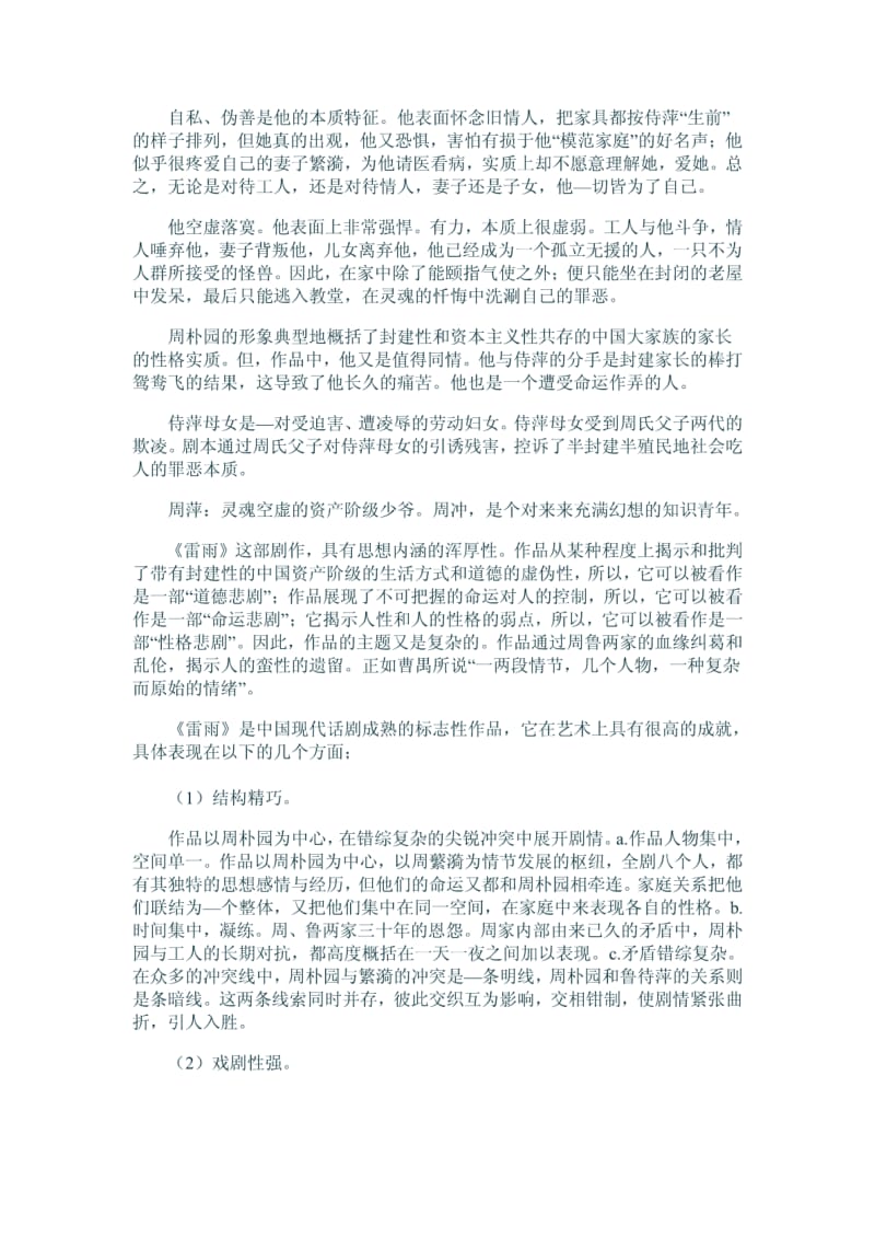 曹禺《雷雨》赏析doc.pdf_第2页