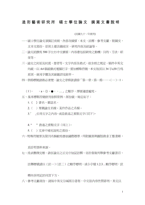 （一）論文含摘要、本文、註釋、參考文-国立台湾【精品推荐-doc】.pdf