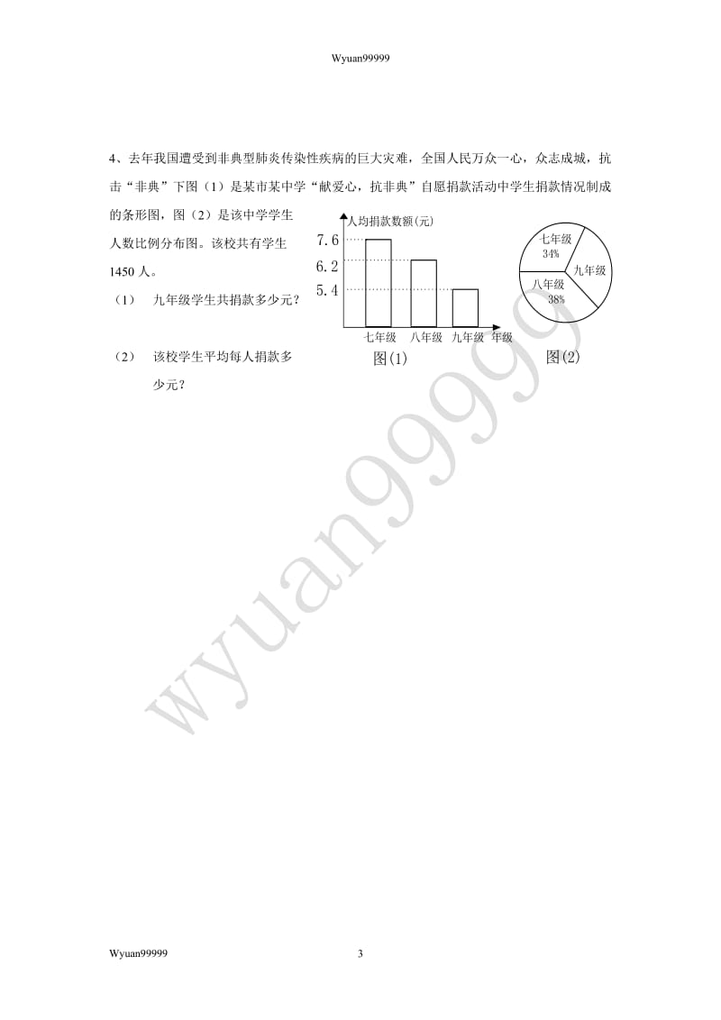 三元一次方程练习题目-教学文档.doc_第3页