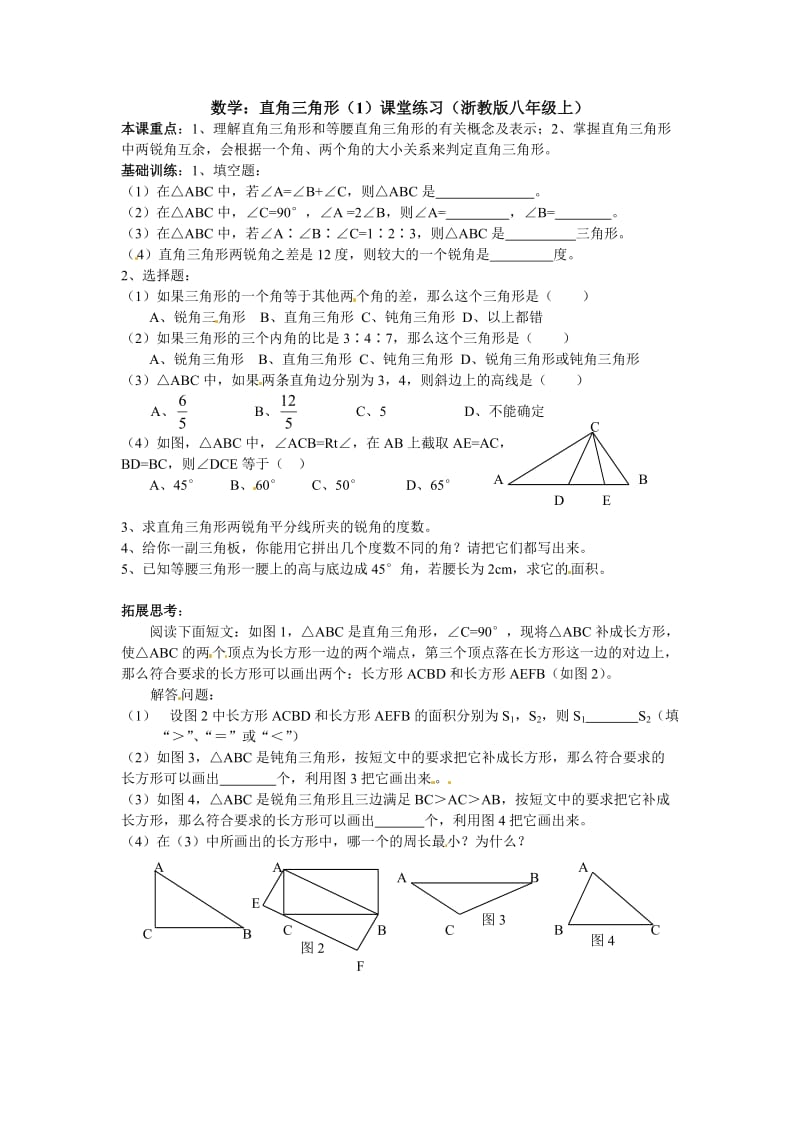 最新数学：2.5《直角三角形》同步练习（浙教版八年级上）优秀名师资料.doc_第1页