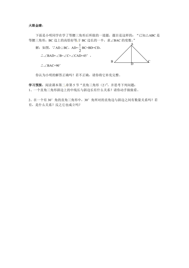 最新数学：2.5《直角三角形》同步练习（浙教版八年级上）优秀名师资料.doc_第2页