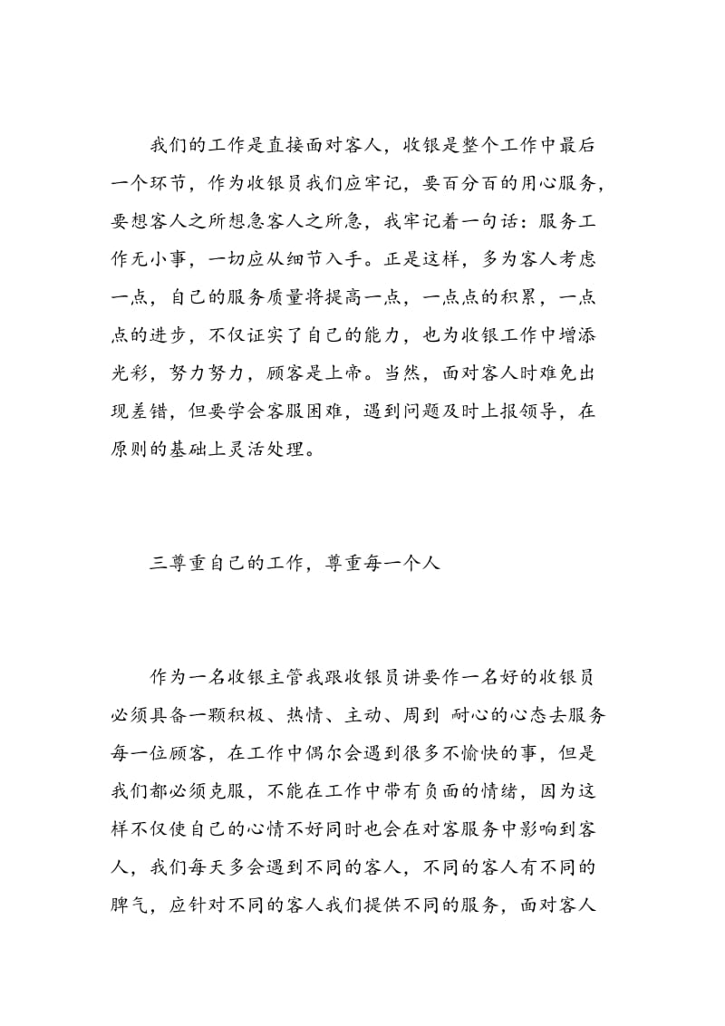 收银主管培训心得.doc_第2页