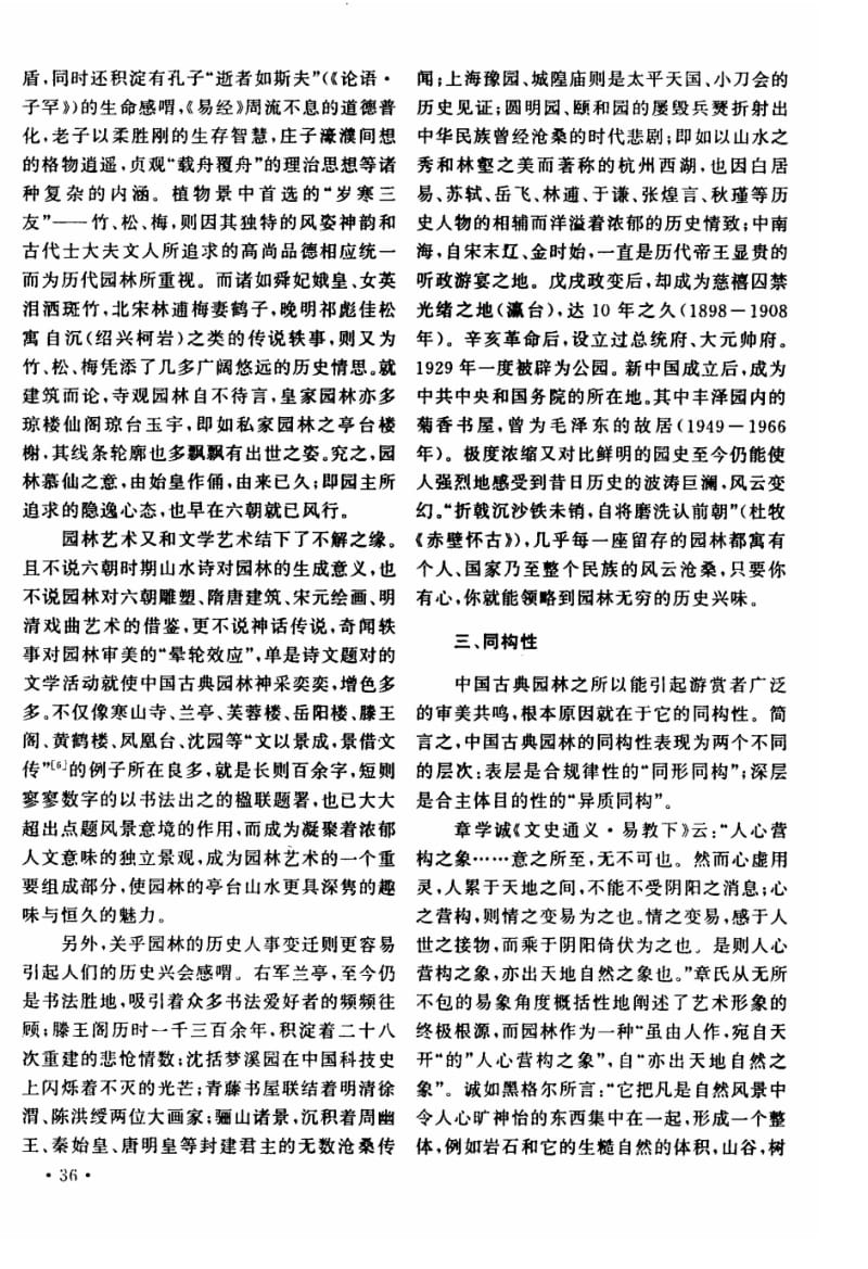 （论文）中国古典园林的审美特征.pdf_第3页