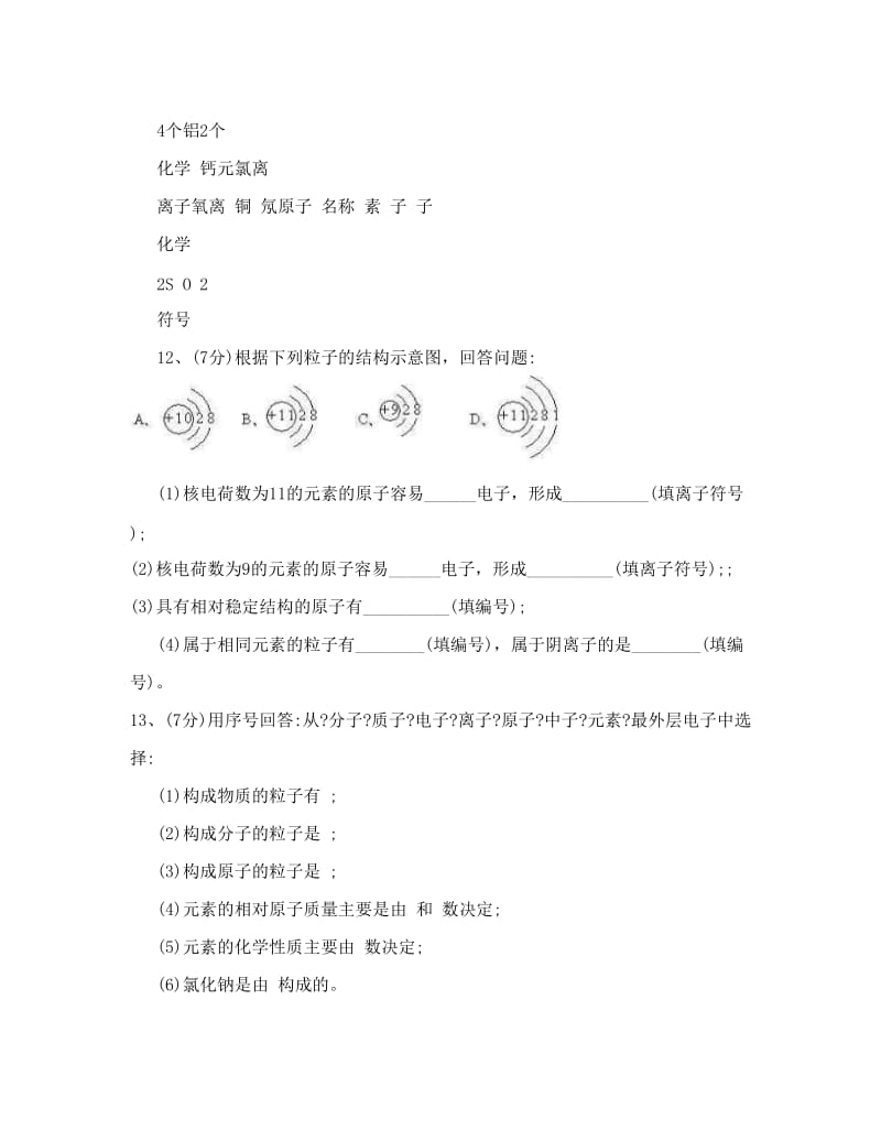 最新新疆石河子市第十六中学届九年级上学期第二次月考化学试题（无答案）优秀名师资料.doc_第3页