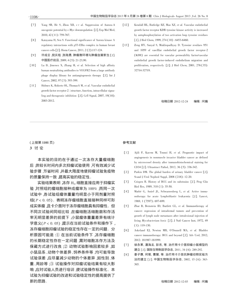 冻存H_(22)细胞在卡介苗抑瘤小鼠模型中的应用.pdf_第3页