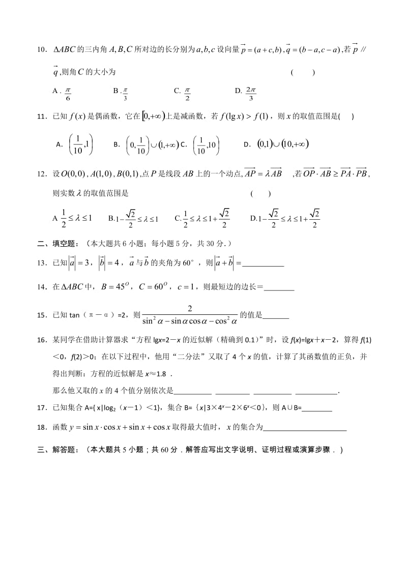 最新高一寒假数学试卷（必修1、4综合）优秀名师资料.doc_第2页