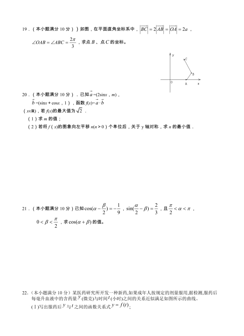 最新高一寒假数学试卷（必修1、4综合）优秀名师资料.doc_第3页