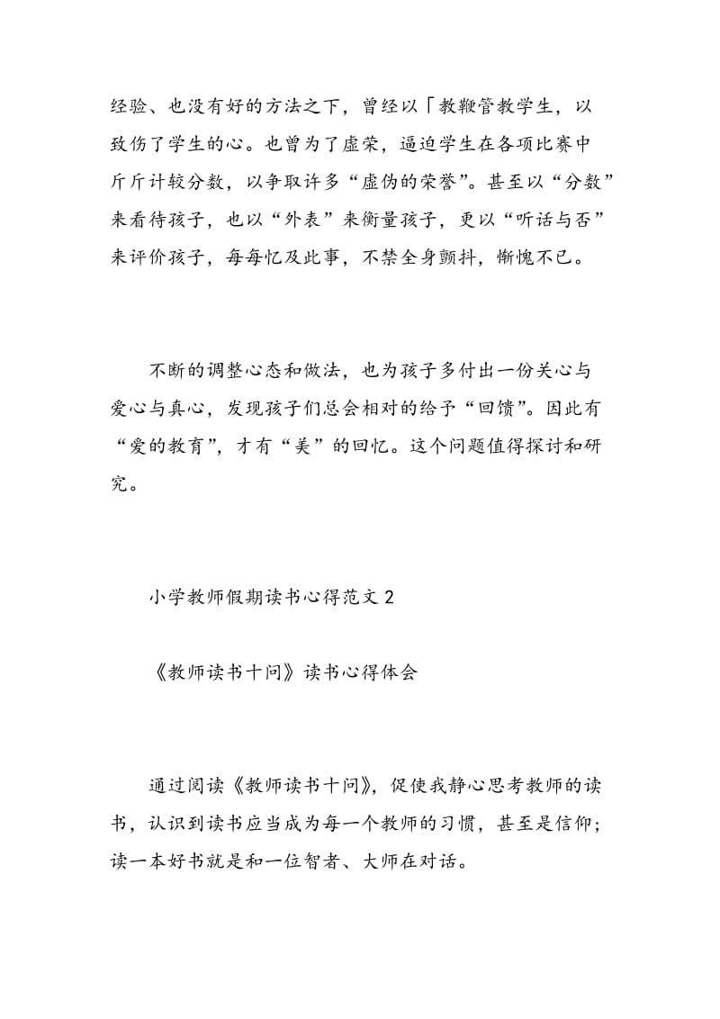 小学教师假期读书心得3篇.doc_第3页