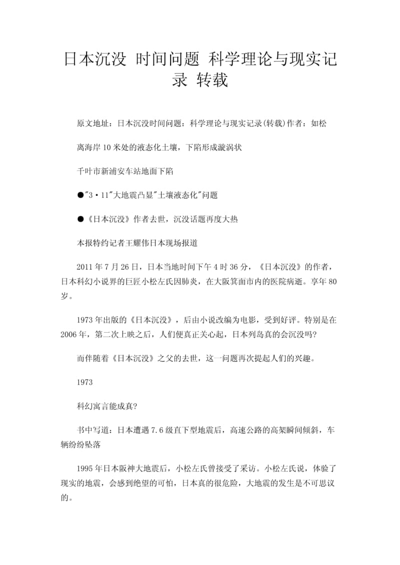 日本沉没时间问题科学理论与现实记录转载.pdf_第1页