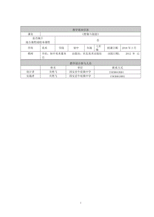 《想象与创意》教学设计模板-教学文档.doc