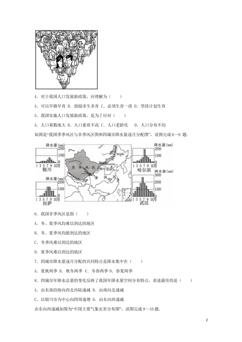 山东省临沂市临沭县青云中学2017_2018学年八年级地理上学期期中试题新人教版2018053012.wps_第2页