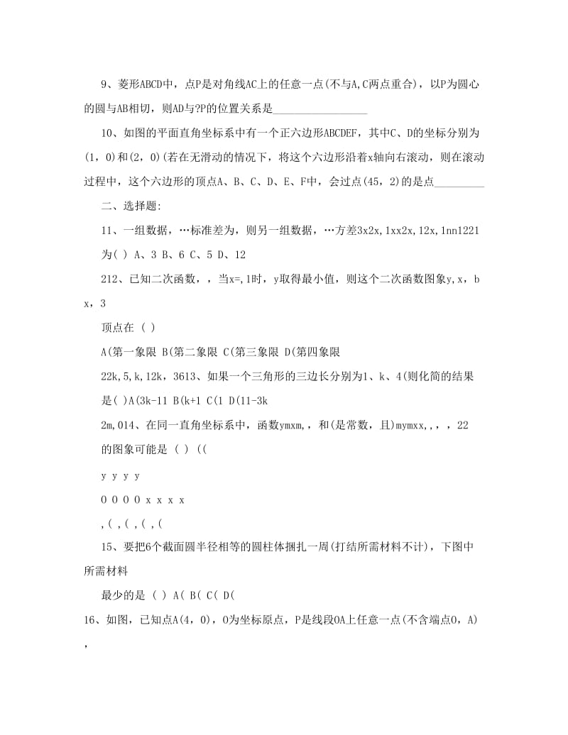 最新江苏省无锡市辅仁中学届九年级上学期期末考试数学试题优秀名师资料.doc_第2页