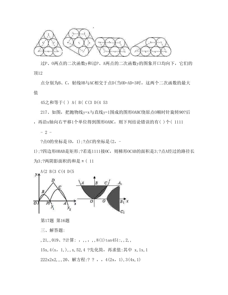 最新江苏省无锡市辅仁中学届九年级上学期期末考试数学试题优秀名师资料.doc_第3页