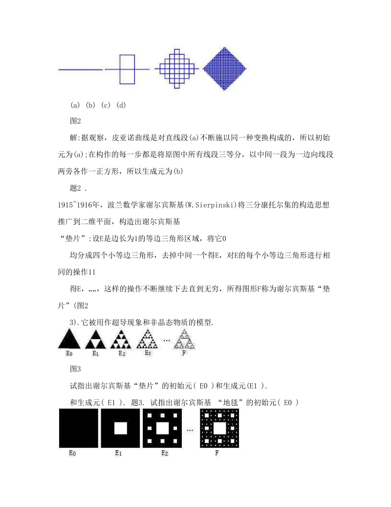 最新非线性数学复习提纲优秀名师资料.doc_第2页