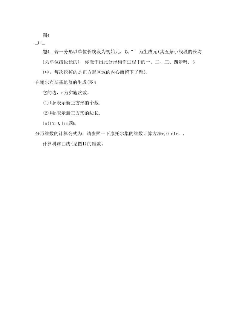 最新非线性数学复习提纲优秀名师资料.doc_第3页