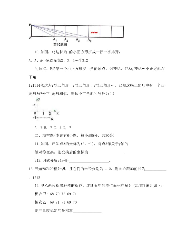 最新温州数学学业中考超级模拟优秀名师资料.doc_第3页