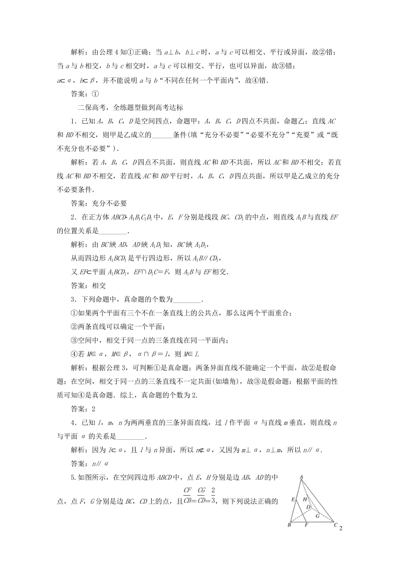 江苏专版2019版高考数学一轮复习第八章立体几何课时跟踪检测三十五点线面之间的位置关系文201805.doc_第2页