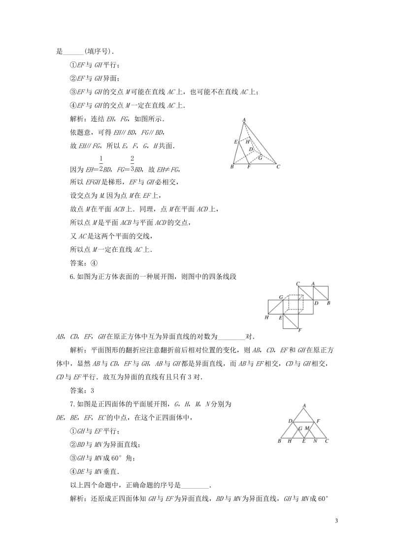 江苏专版2019版高考数学一轮复习第八章立体几何课时跟踪检测三十五点线面之间的位置关系文201805.doc_第3页