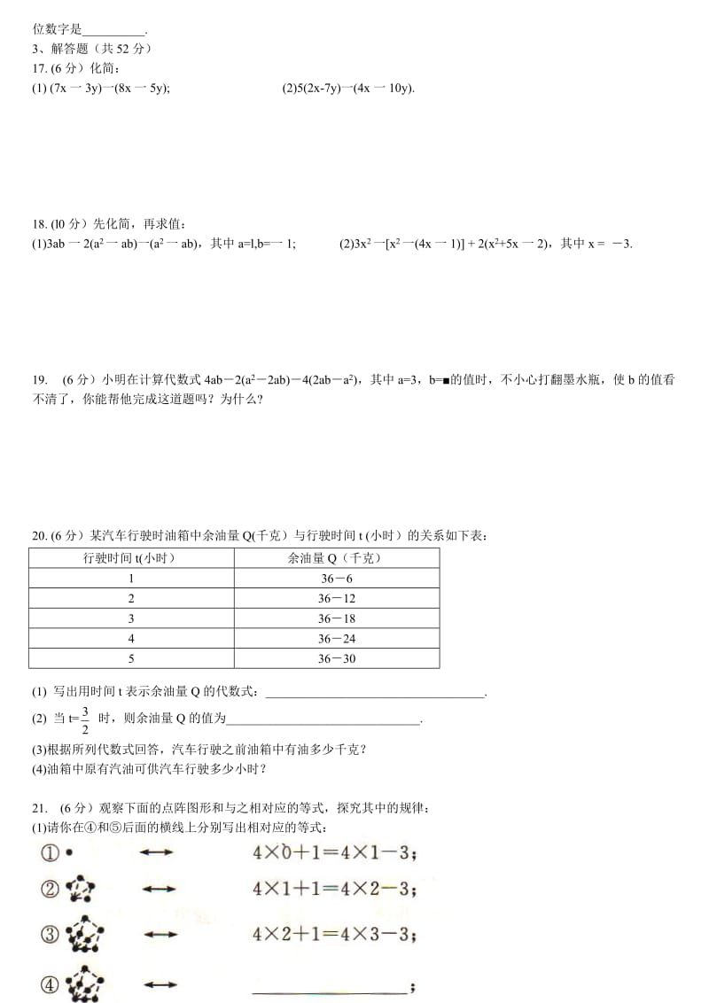 最新苏教版七年级上数学第三单元综合试题优秀名师资料.doc_第2页