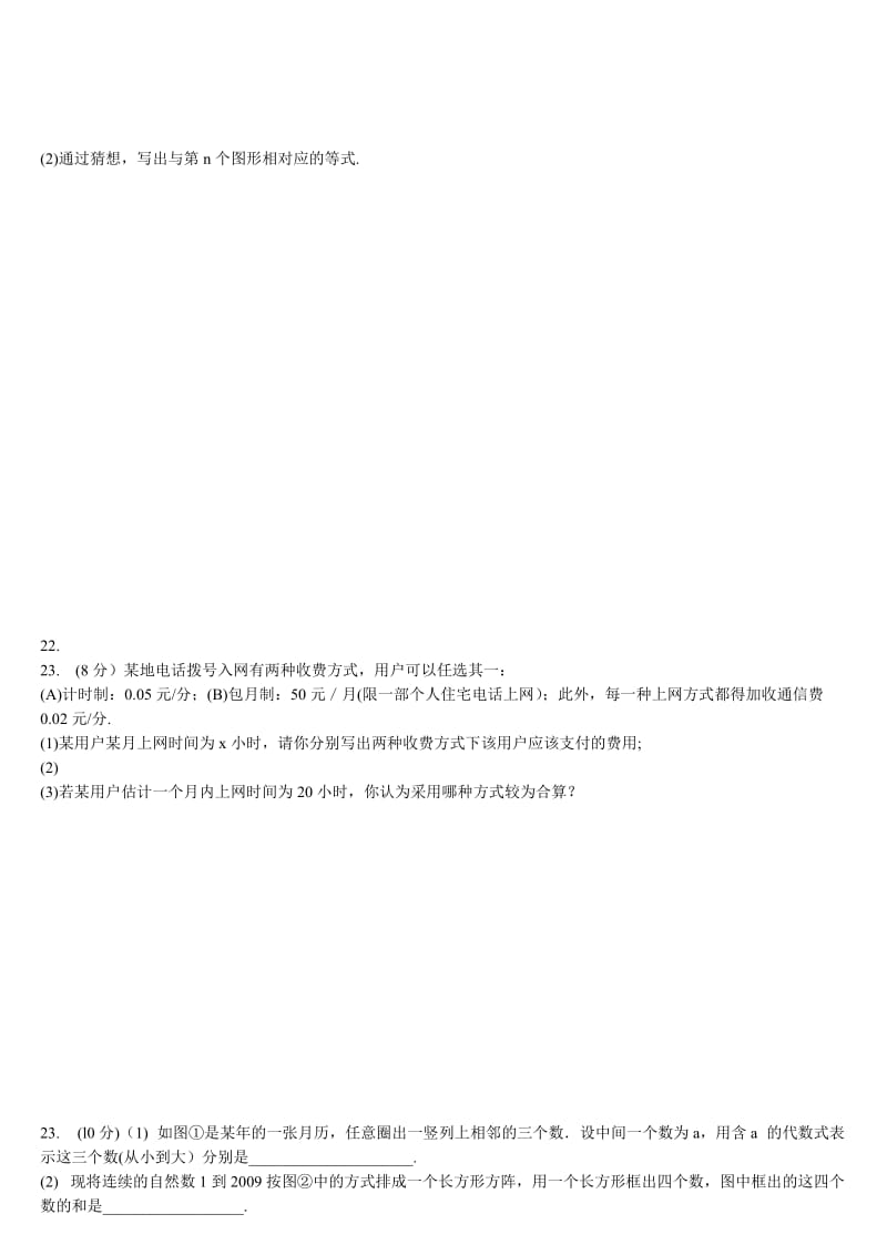 最新苏教版七年级上数学第三单元综合试题优秀名师资料.doc_第3页