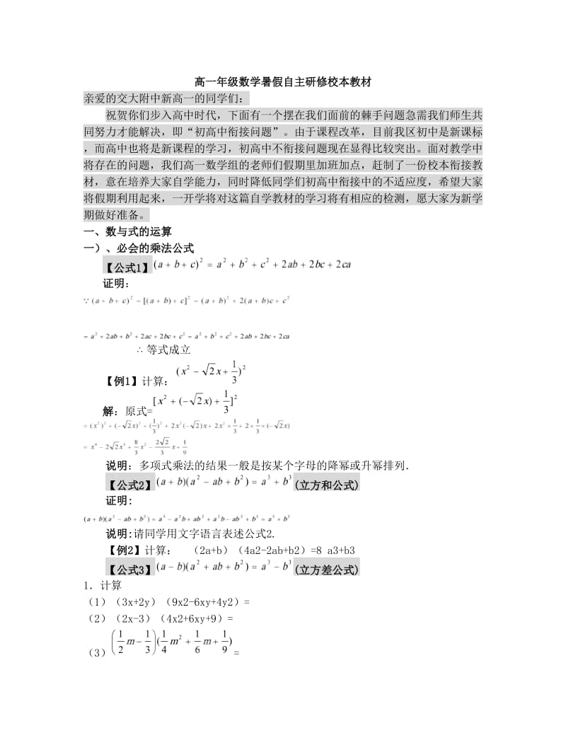 最新数学组暑假初高中衔接校本教材优秀名师资料.doc_第1页