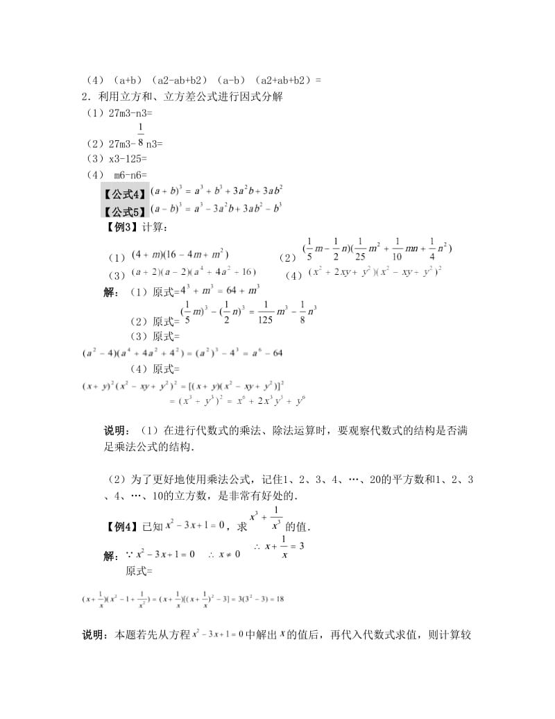 最新数学组暑假初高中衔接校本教材优秀名师资料.doc_第2页