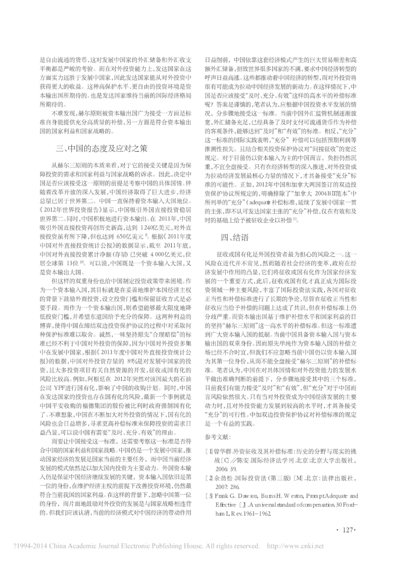 从外资征收补偿标准看_赫尔三原则_.pdf_第3页