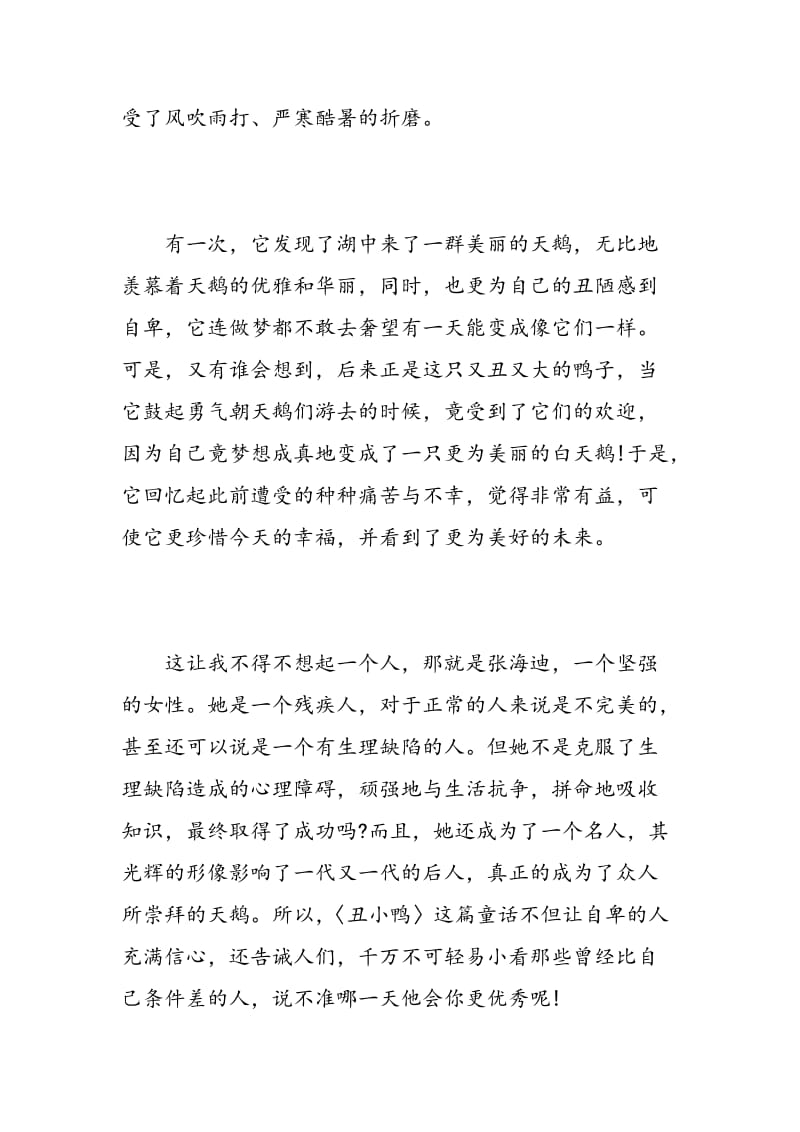 安徒生童话读书心得体会锦集.doc_第2页