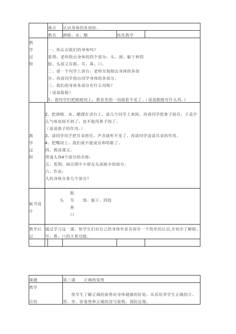 一年级健康教案-教学文档.doc_第3页